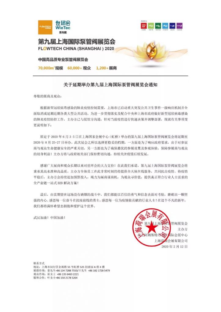 “整裝江蘇”參展上海國際泵閥展，江蘇閥協打造江蘇閥門專區-