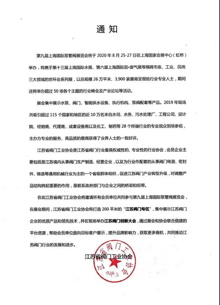 “整裝江蘇”參展上海國際泵閥展，江蘇閥協打造江蘇閥門專區-