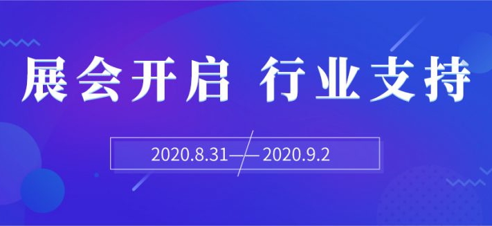 2020世環(huán)會(huì)征途開啟，各環(huán)保行業(yè)協(xié)會(huì)共同支持發(fā)聲！