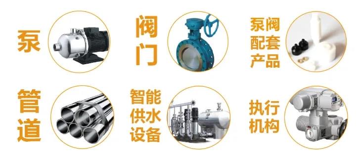 @所有泵閥經銷商，找廠商、找品牌、找機會就來上海國際泵閥展-