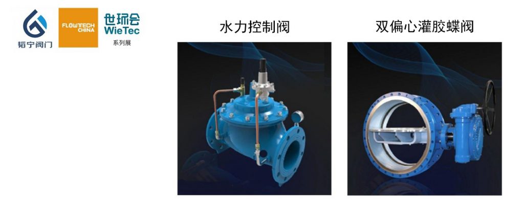 上海韜寧閥門有限公司入駐上海國際泵管閥展覽會(huì)，眾多高質(zhì)量產(chǎn)品將相繼展出-