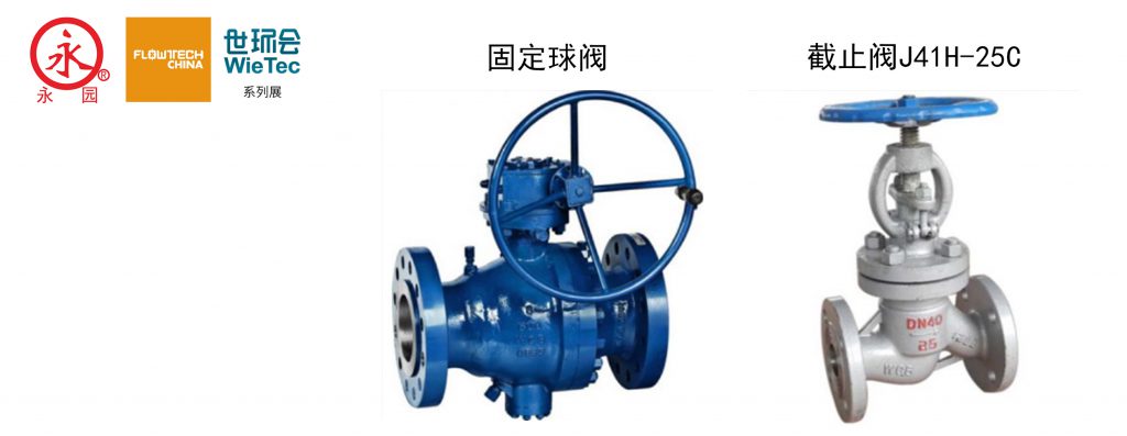 浙江永園閥門有限公司入駐上海國(guó)際泵管閥展覽會(huì)，將帶來(lái)眾多高品質(zhì)產(chǎn)品-