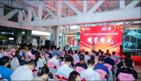 4月20日截止丨第二屆flowtech china全國流體裝備技術創新獎申報倒計時！-