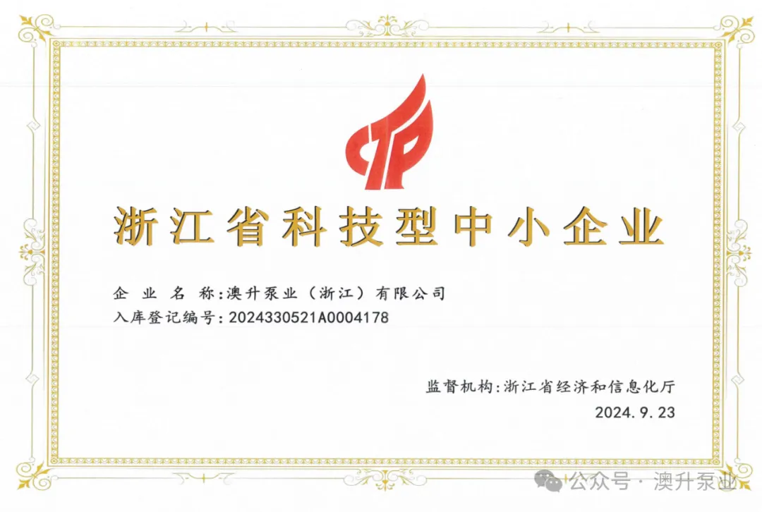 突然官宣！澳升泵業新品全球首發，效能再升級！-