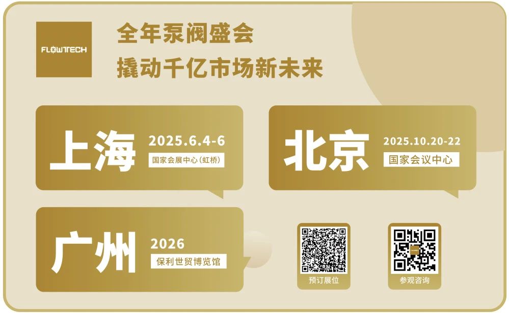 政策賦能·智啟未來(lái) | 預(yù)登記全面啟動(dòng)！6月相約上海國(guó)際泵閥展！-