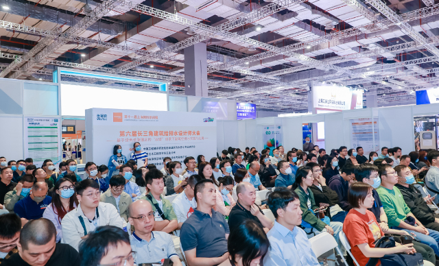 第六屆長三角建筑給排水設計師大會