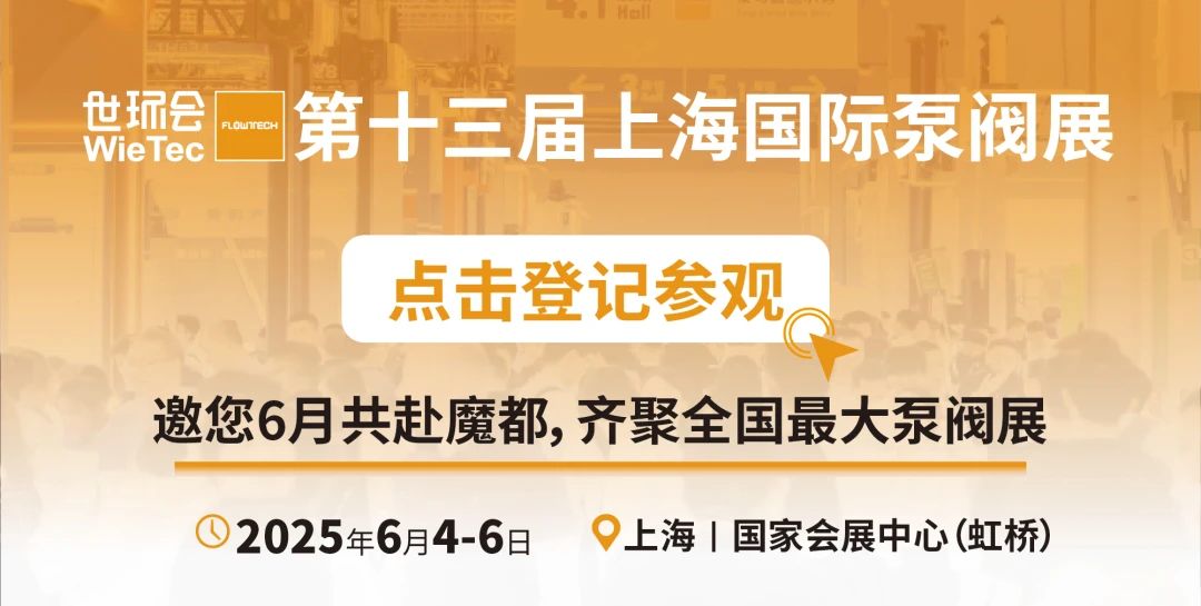 超達閥門王炸登場！上海國際泵閥展閥門展商陣容質量雙升級！-