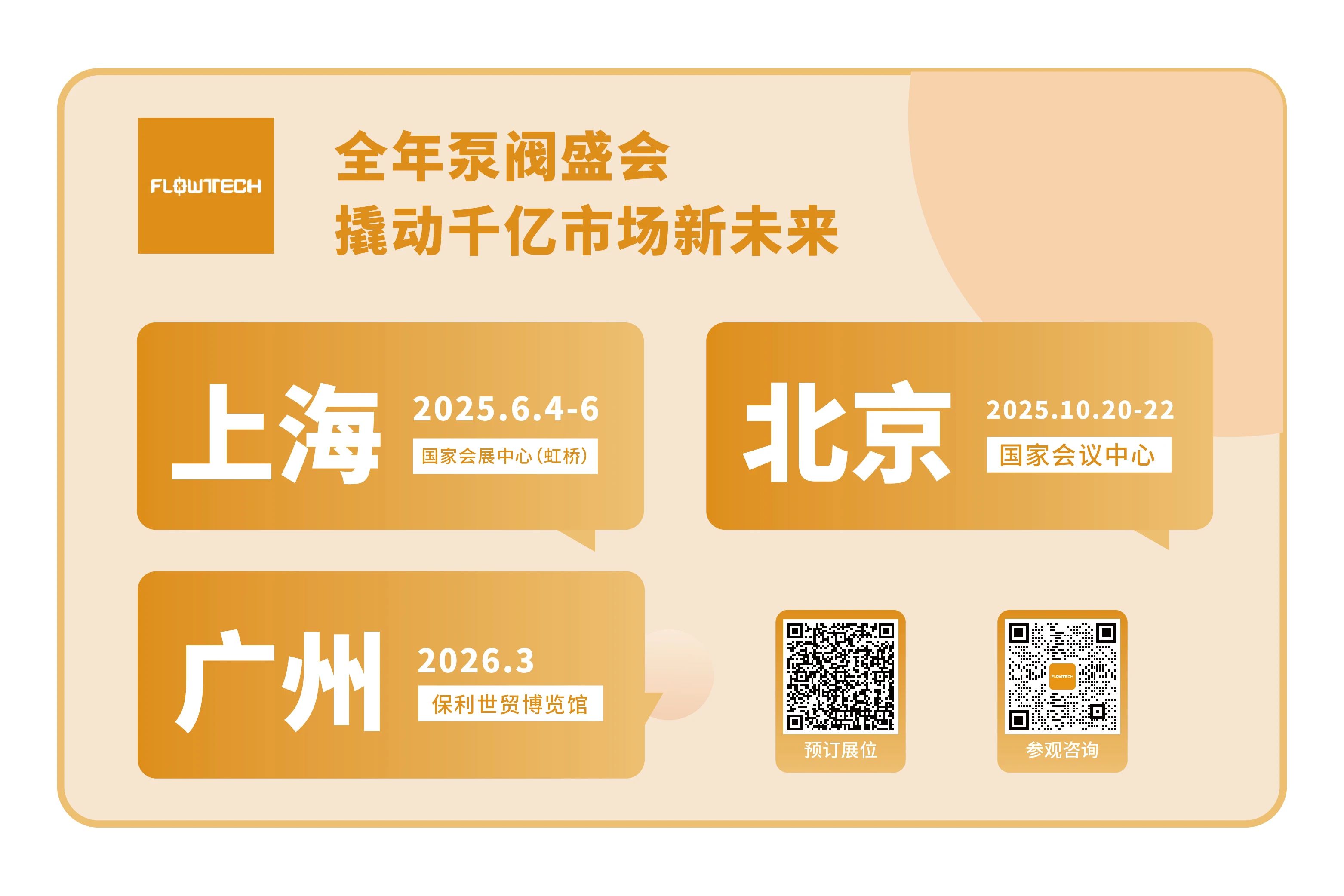 @津冀泵閥老板，凱盛、泰雅等百家企業(yè)已入駐上海國際泵閥展，全球采購商等你對接！-