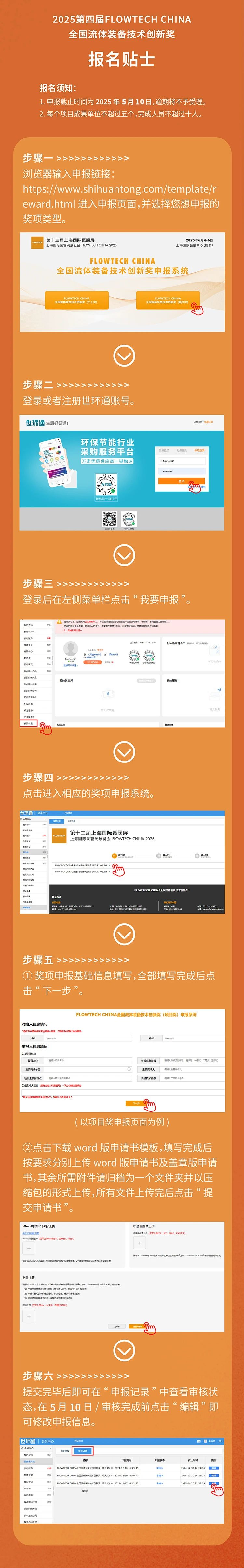 盡快申報！第四屆流體裝備技術創新獎申報將于5月10日，全面截止！-