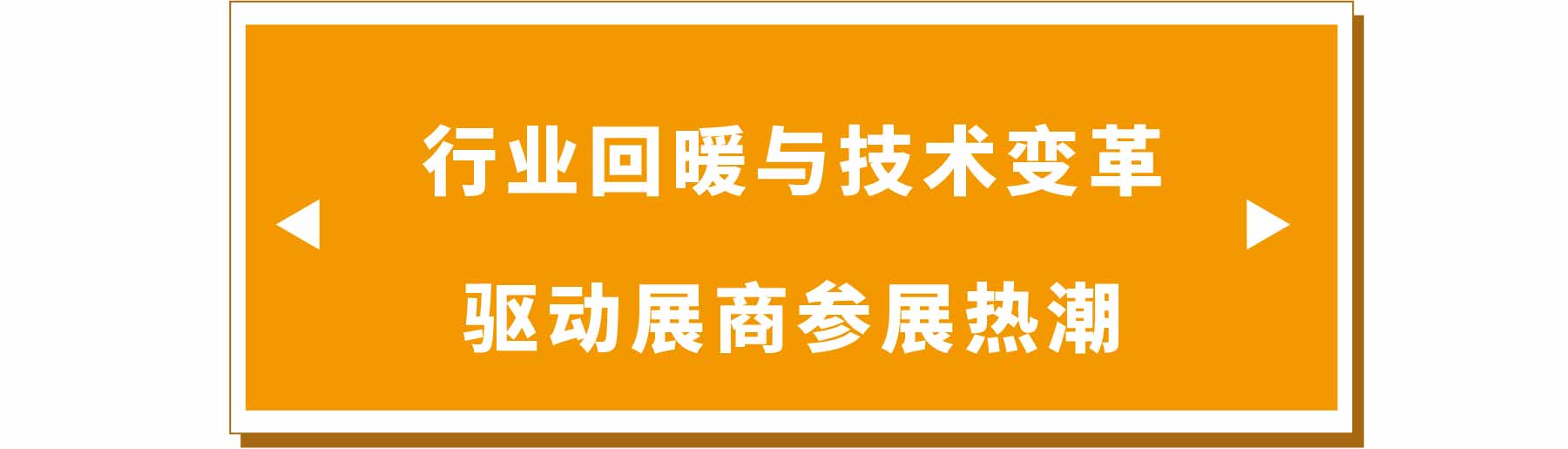 新展商陣容首發(fā)！450+“新面孔”集結(jié)上海國際泵閥展-