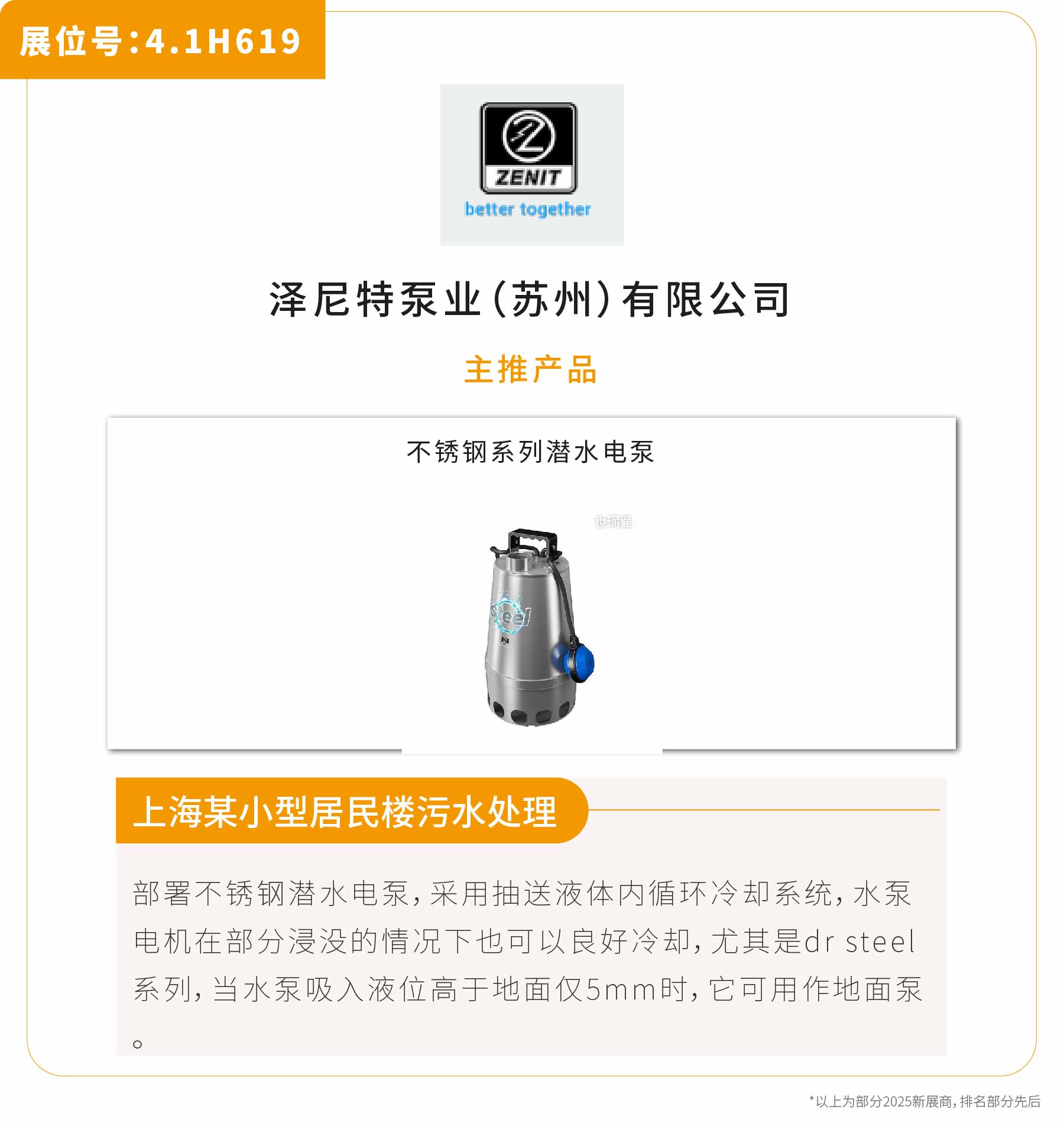 新展商陣容首發(fā)！450+“新面孔”集結(jié)上海國際泵閥展-