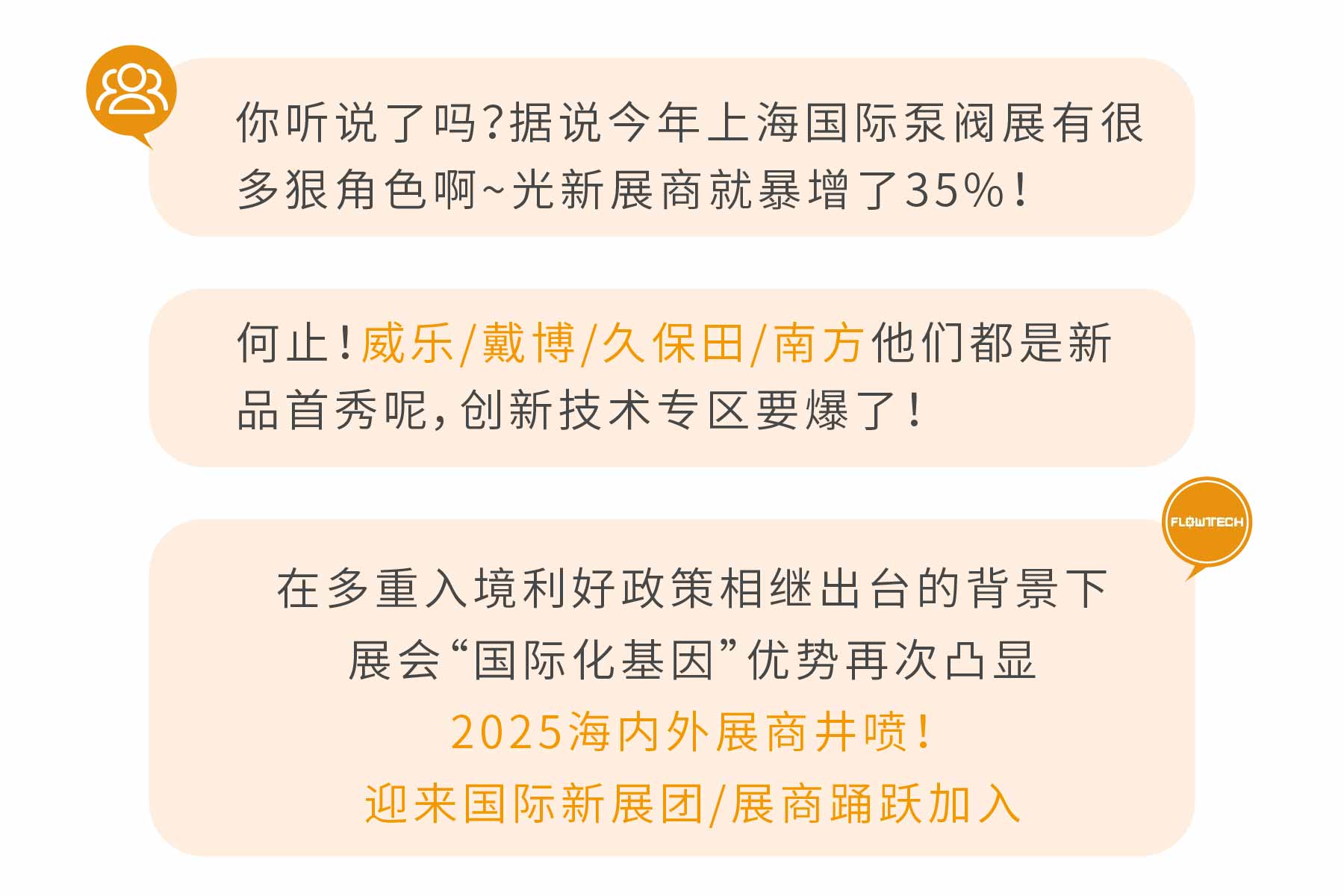 新展商陣容首發(fā)！450+“新面孔”集結(jié)上海國際泵閥展-