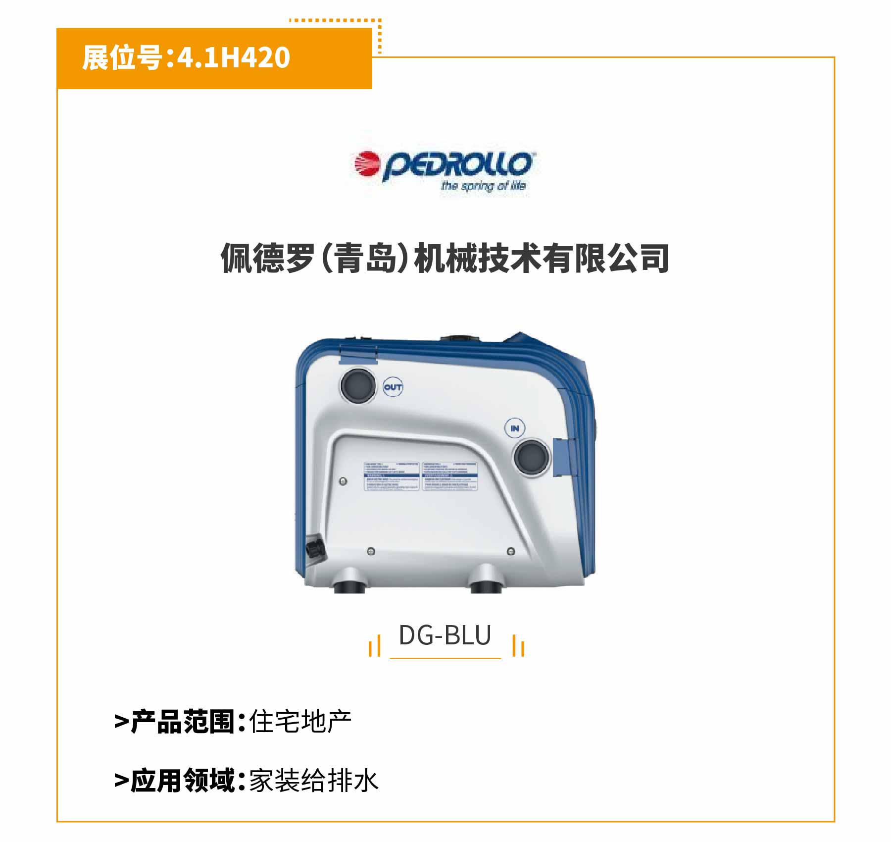 第十三屆上海國際泵閥展搶鮮看 | 展商推薦合集第①期-