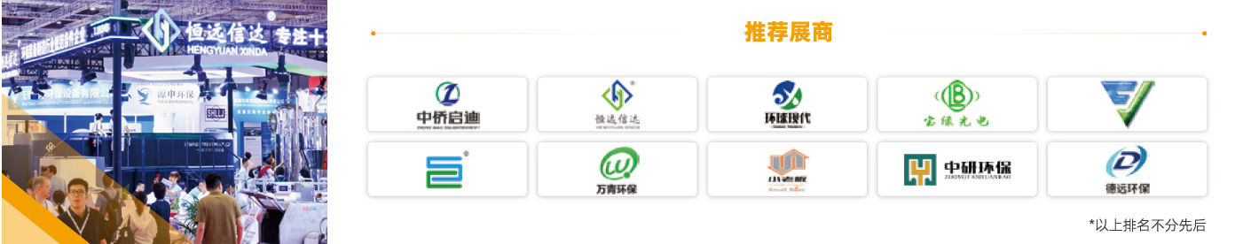 水環境綜合治理展區-